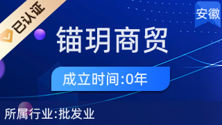 合肥锚玥商贸 专业针织品及原料批发服务